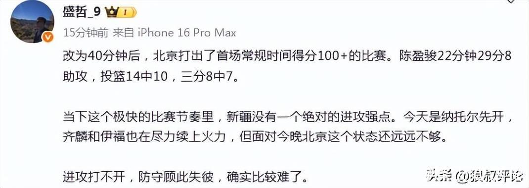 北京轰111分创赛季新高引热议!两战百回合133.8分联盟第一 北京轰111分创赛季新高引热议!两战百回合133.8分联盟第一